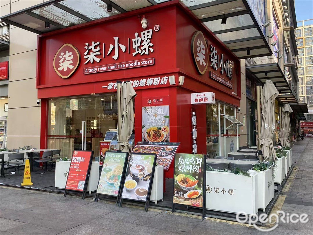 柒小螺 (乐从天佑城)
