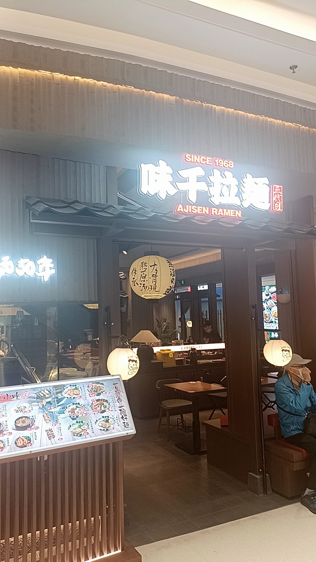 味千拉面 (佑里碧乐城)
