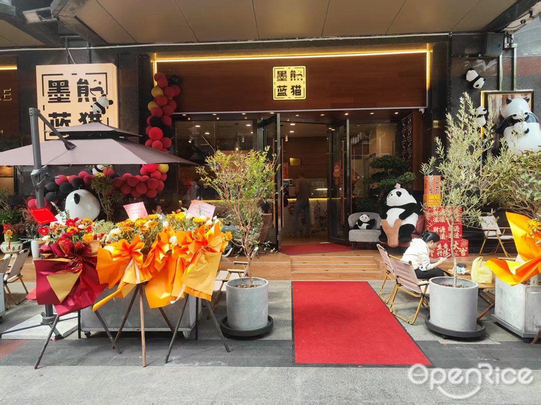 墨藍熊貓 (萬菱廣場)