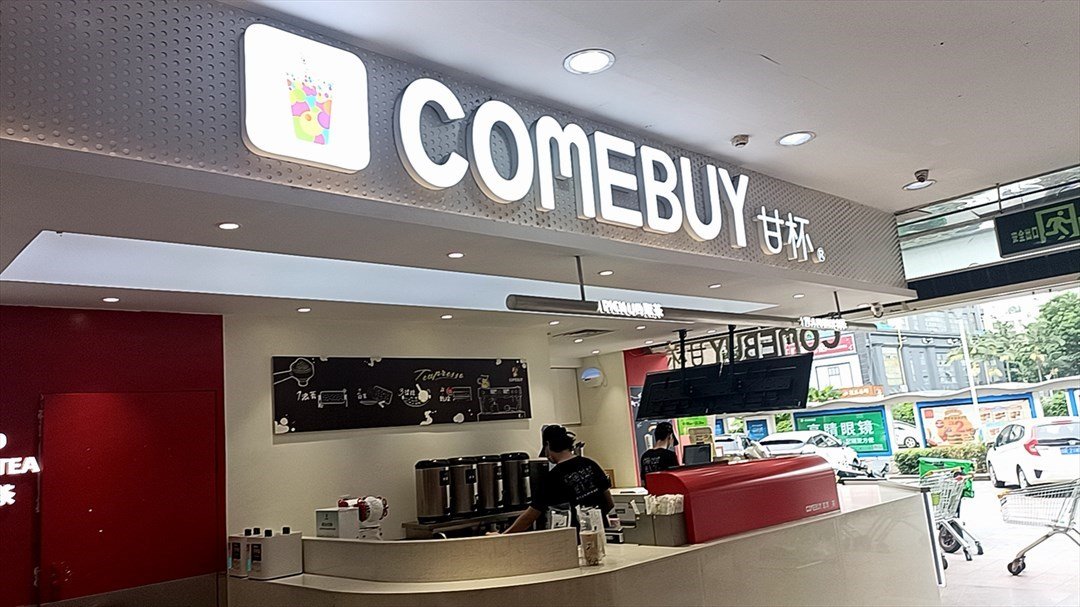 COMEBUY甘杯 (明珠商業廣場)