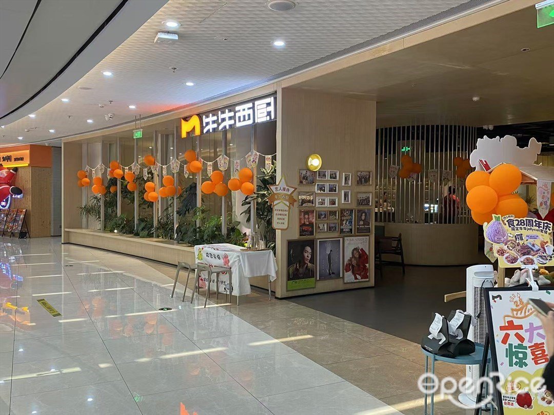 牛牛西廚 (東平保利廣場)