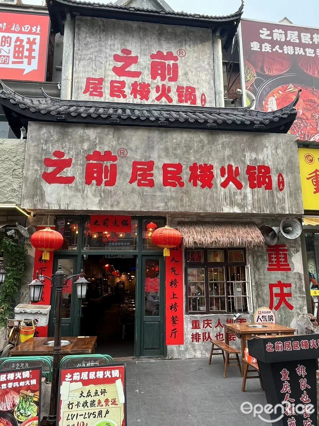 之前居民樓火鍋 (佛山創意產業園)