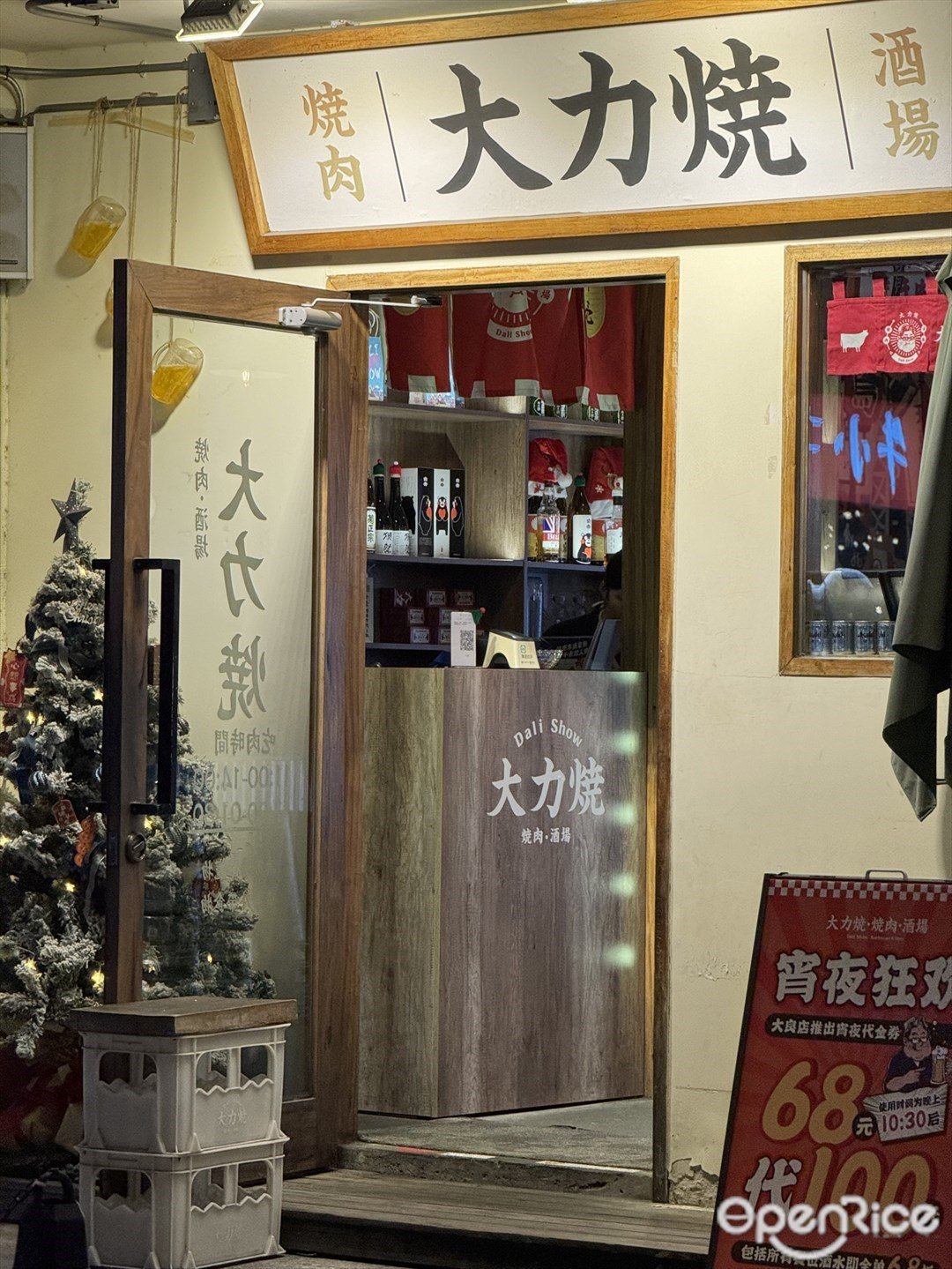 大力燒燒肉酒廠 (桂畔里)