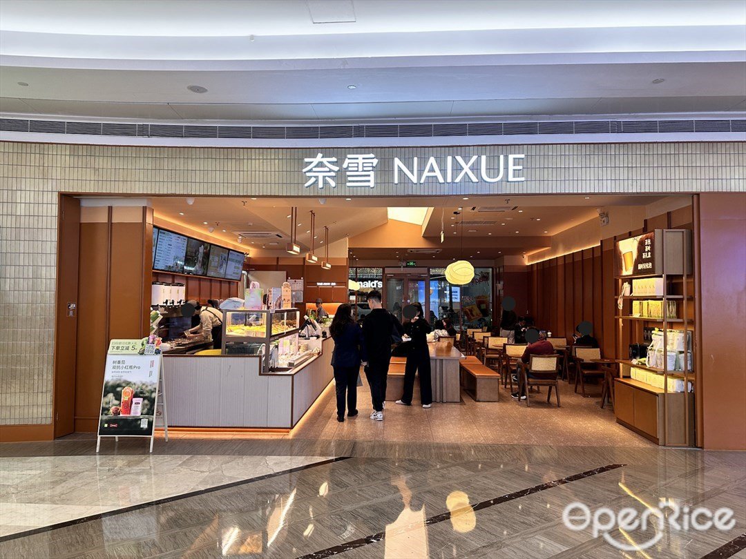 奈雪的茶 (京基百納時代)