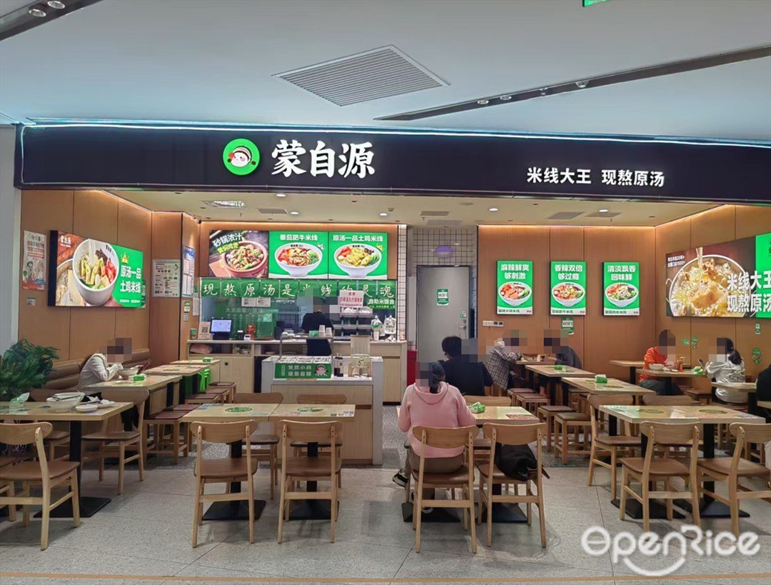 蒙自源 (金铂中心)