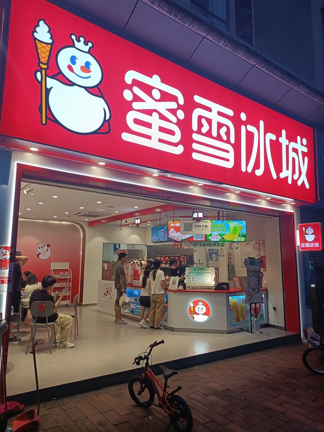 蜜雪冰城 (嘉园)