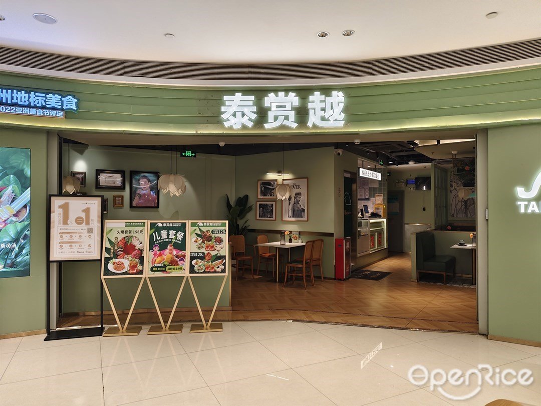 泰賞越 (南海萬科廣場)