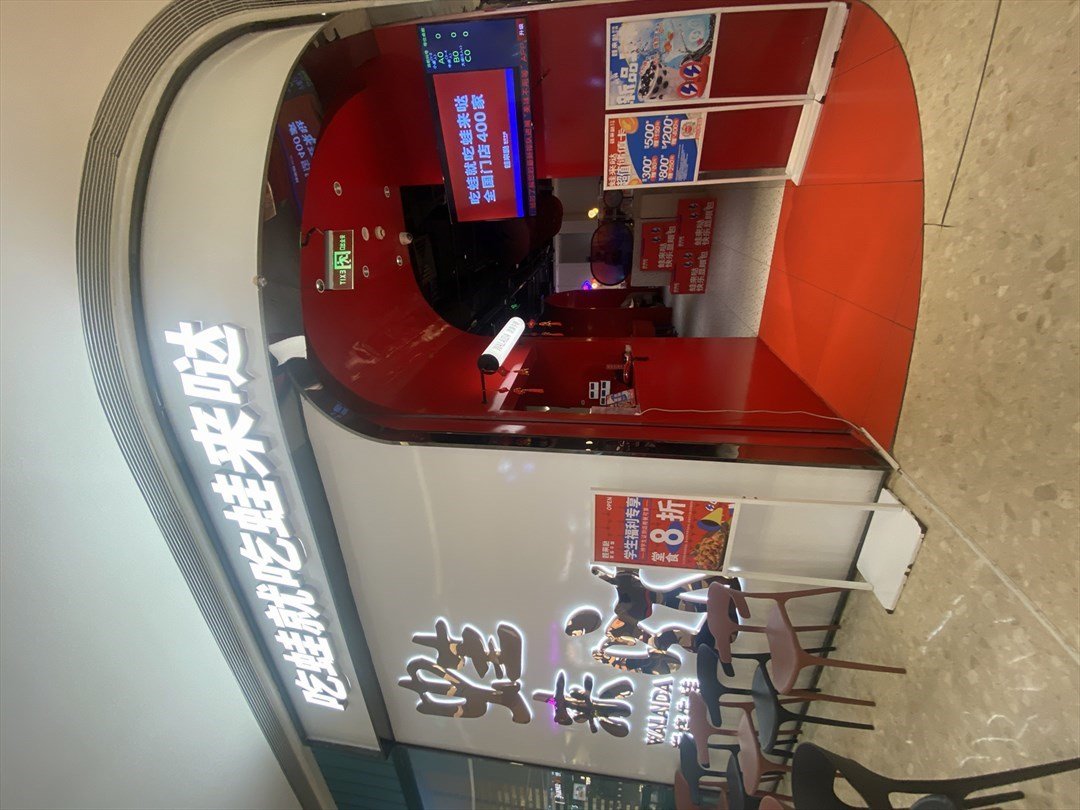 蛙來噠 (環宇城)