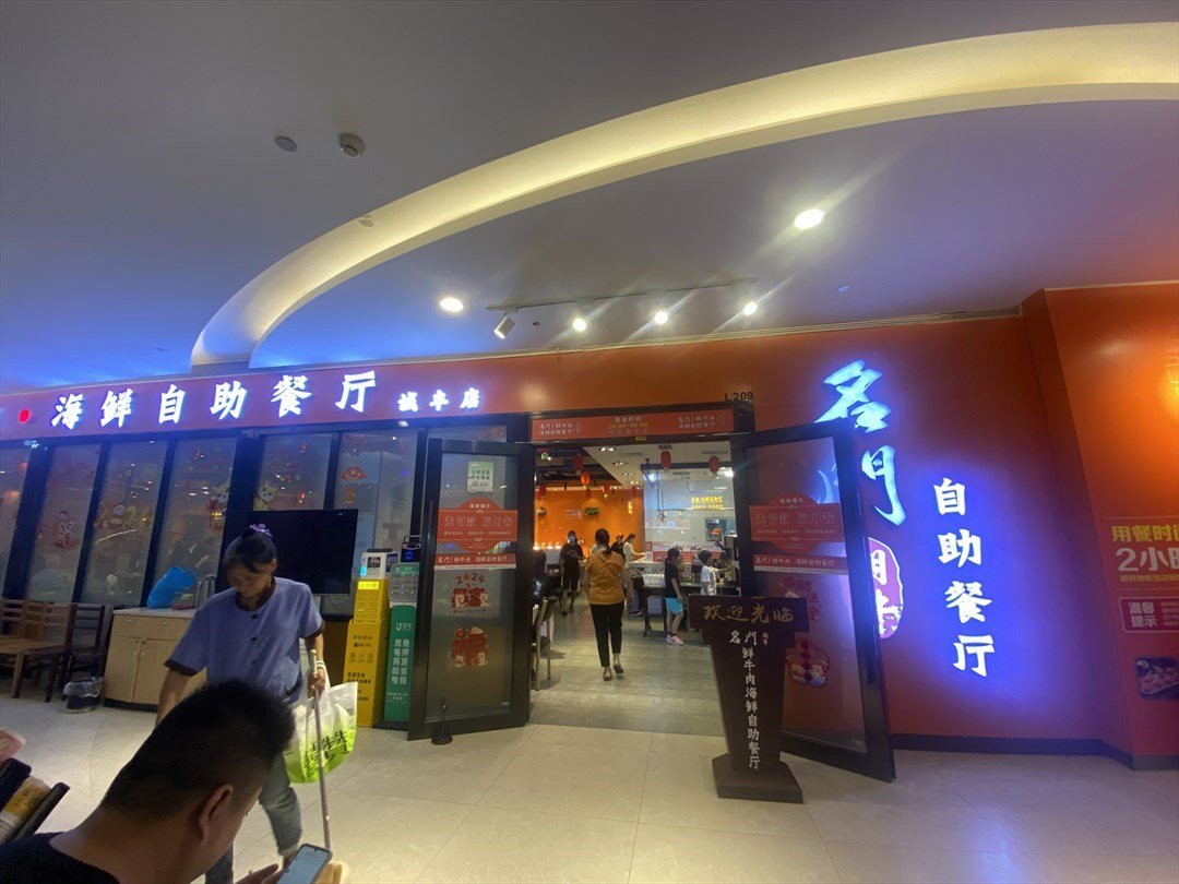 名門潮牛自助餐廳 (誠豐廣場)