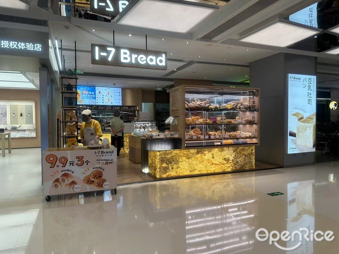 1-7Bread (南山益田假日广场)