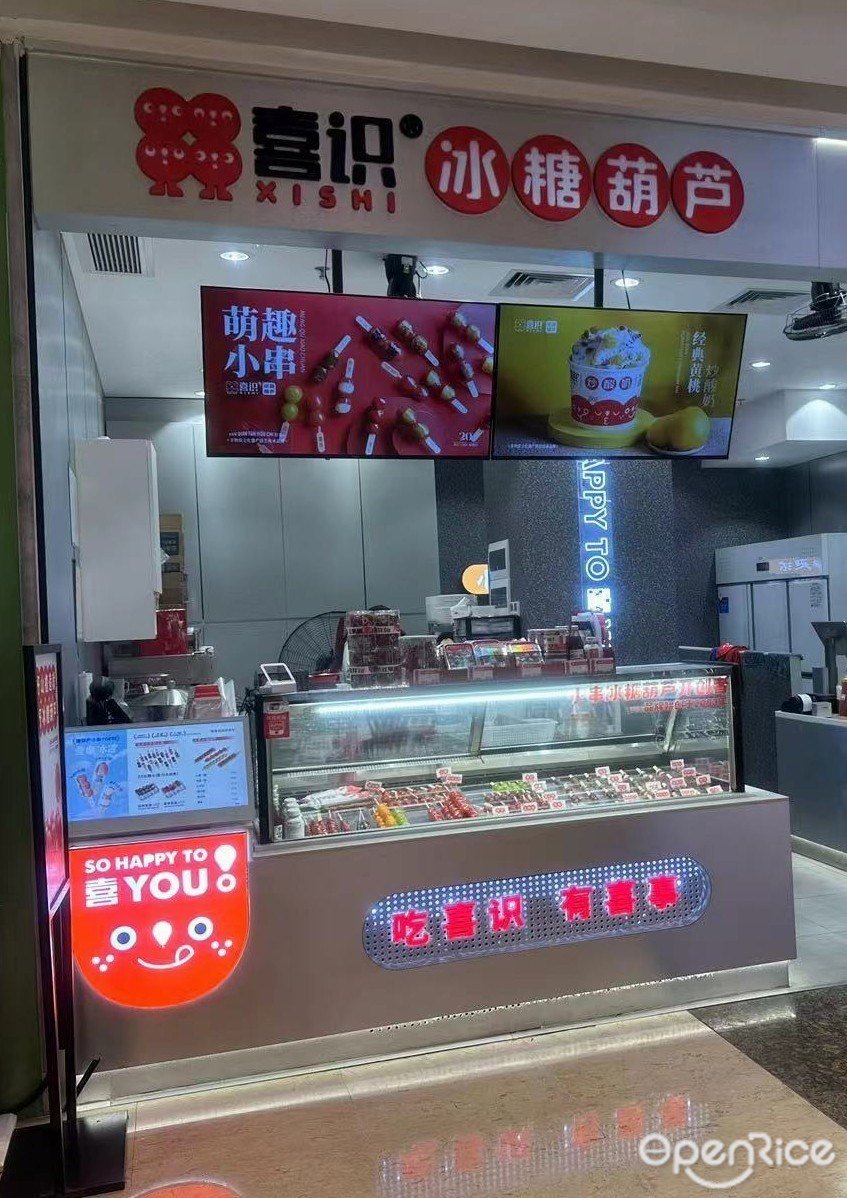 喜識冰糖葫蘆 (南山益田假日廣場)