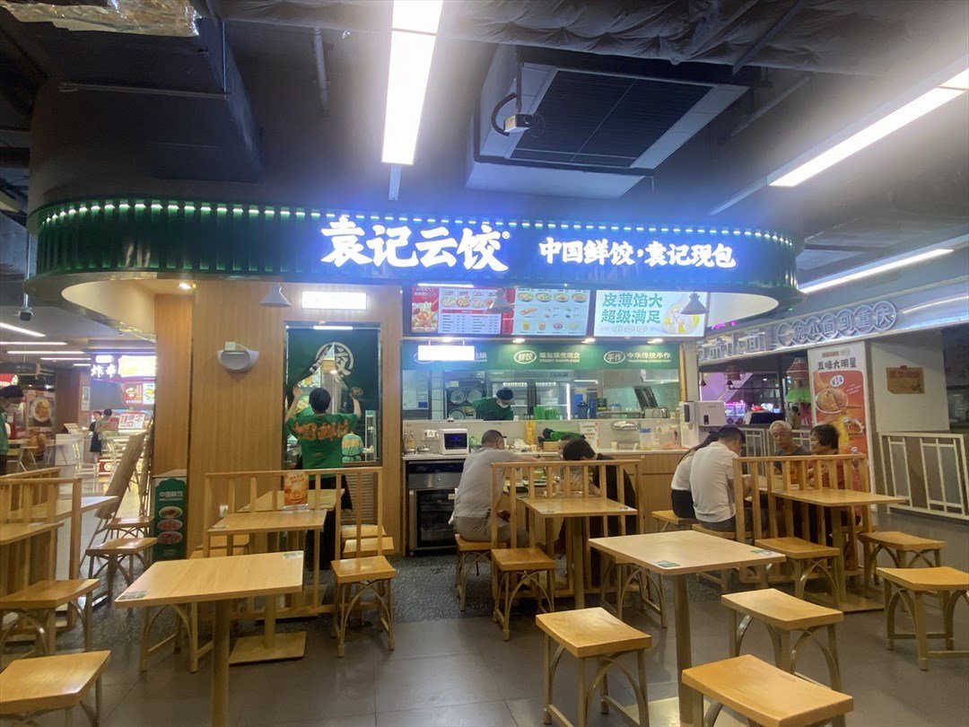 袁記雲餃 (誠豐廣場)