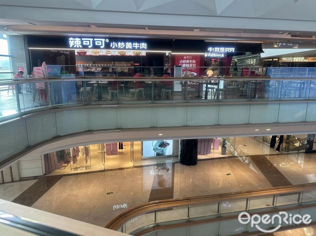 辣可可小炒黃牛肉 (南山益田假日廣場)