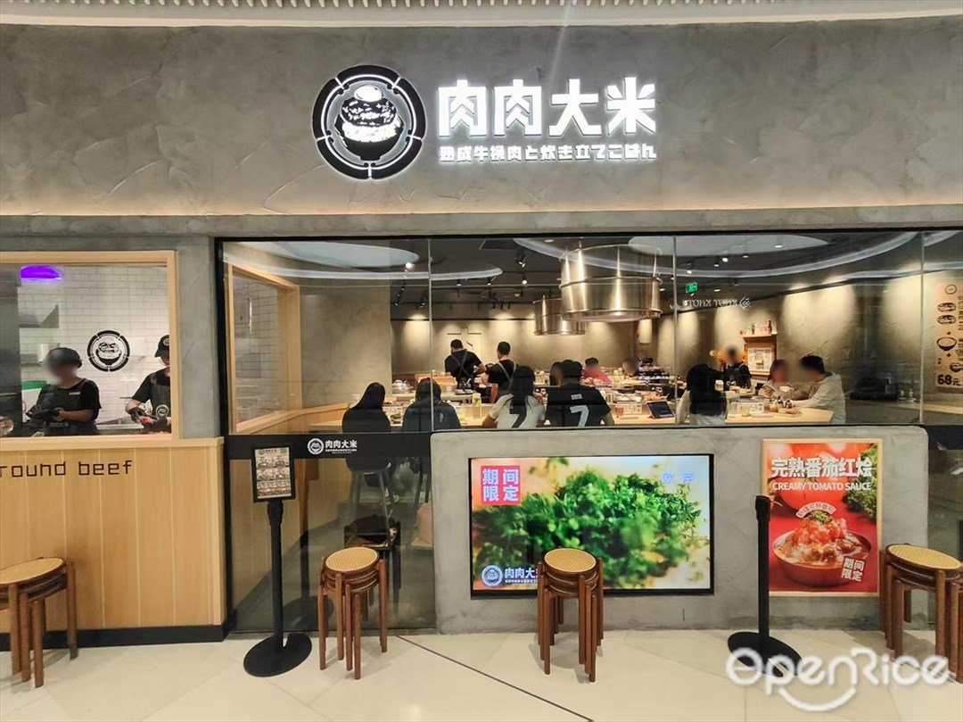 肉肉大米 (天環廣場)