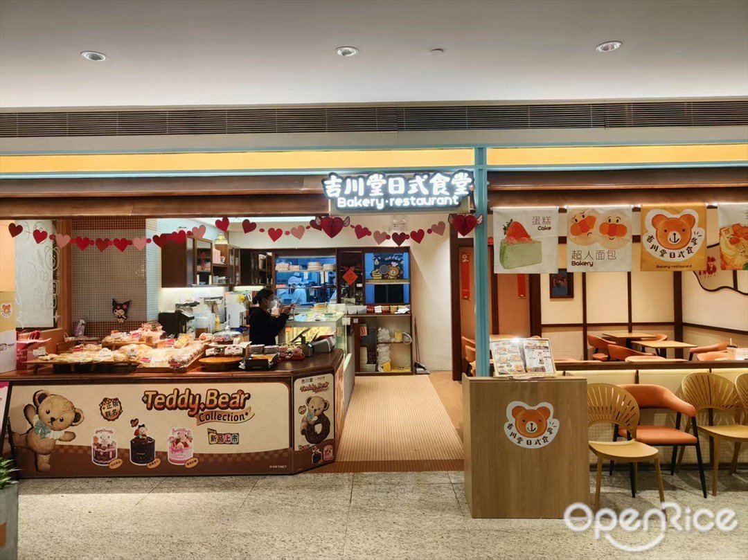 吉川堂日式食堂 (萬菱匯)