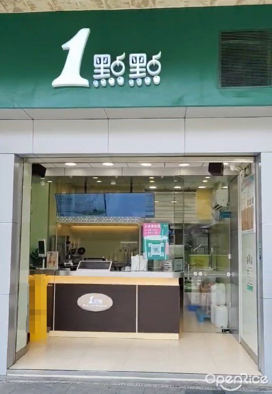 1點點 (萬科金域國際)