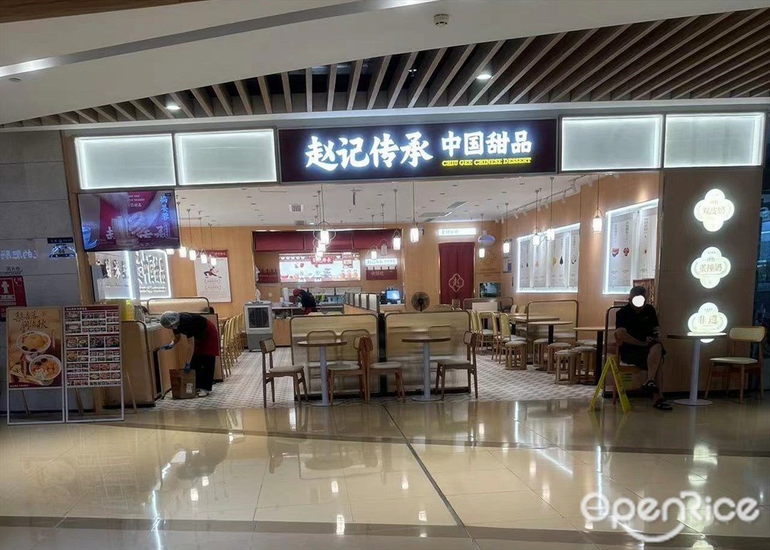 趙記傳承 (方大城)