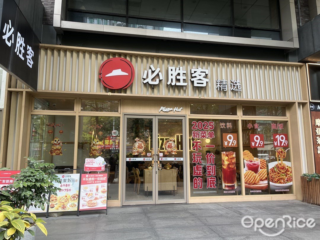 必勝客 (順聯國際購物中心)