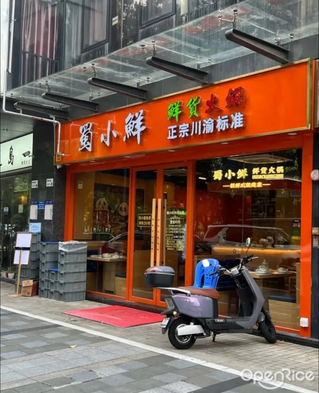 蜀小鮮鮮貨火鍋 (學苑大道)