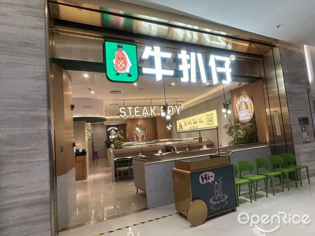 牛扒仔 (西麗寶能環球匯)