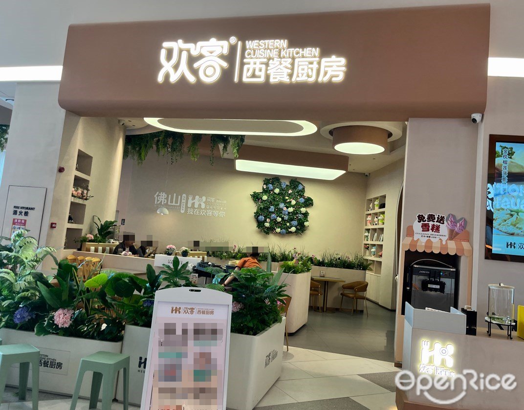 欢客西餐 (东基禅西环宇城)
