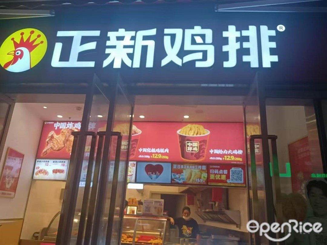正新鸡排 (海韵城华发新天地)