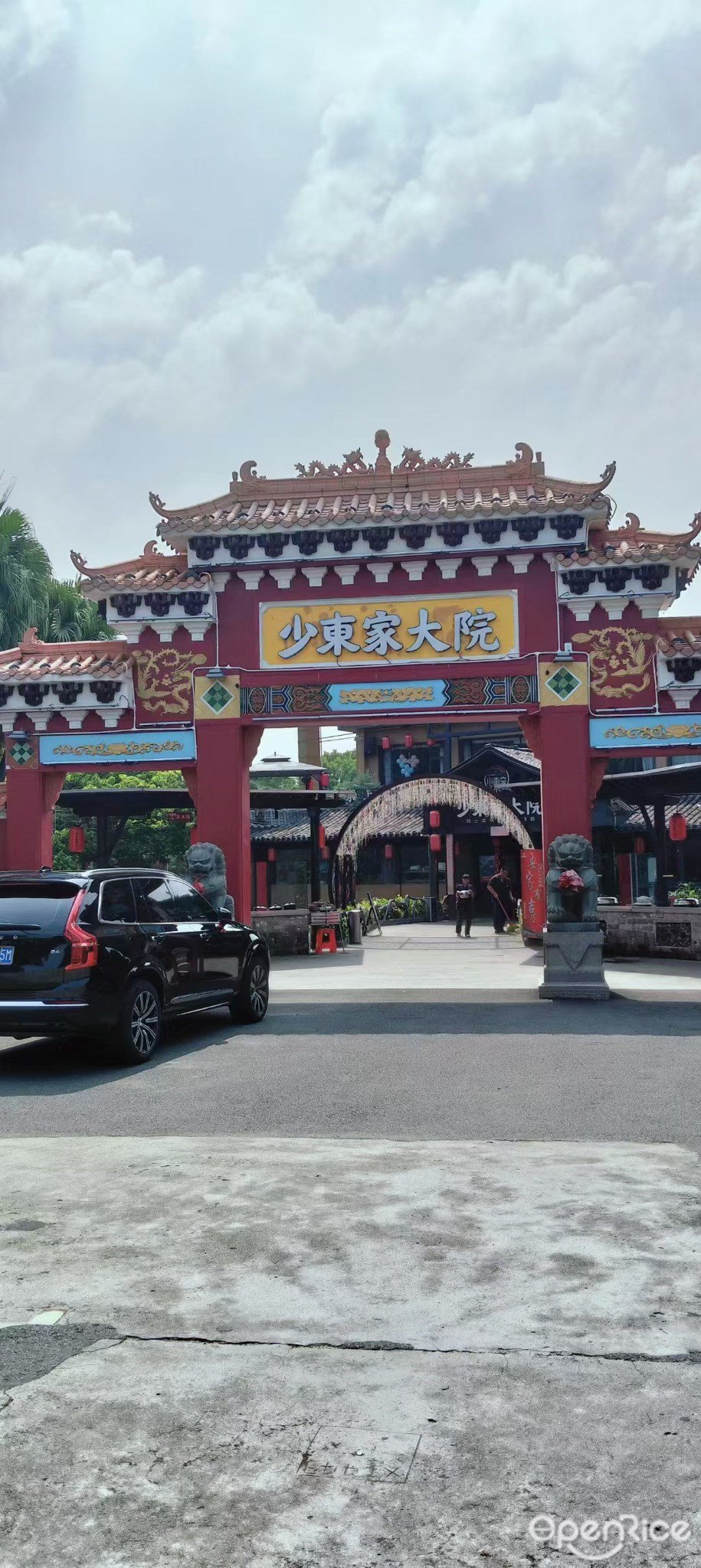 少东家大院 (白藤)
