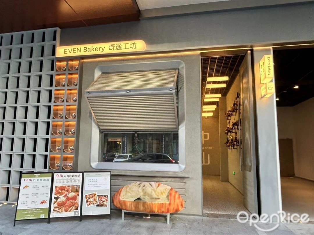 EVEN Bakery 奇逸工坊 (中山中心逸衡酒店)