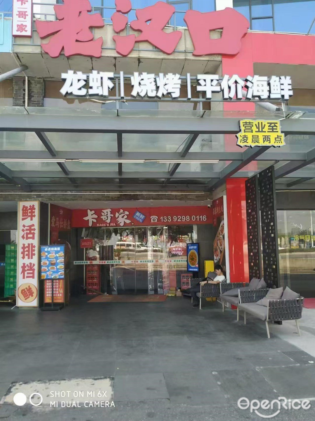 卡哥家老漢口龍蝦燒烤平價海鮮 (唐淇路)