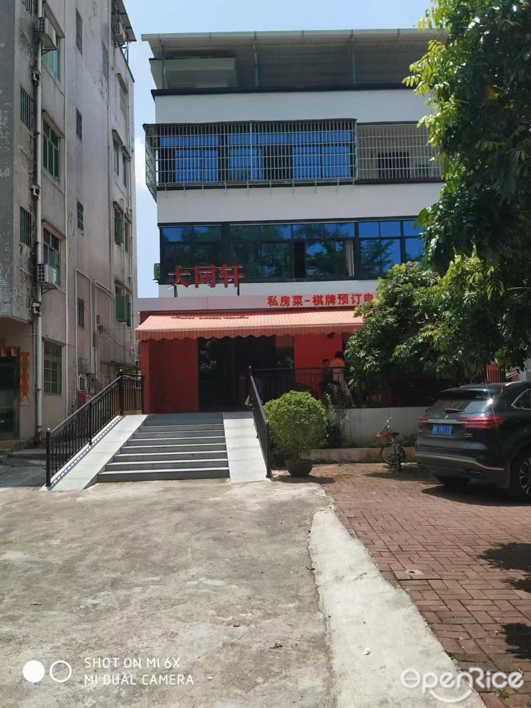 大同軒私房菜 (雞山村)