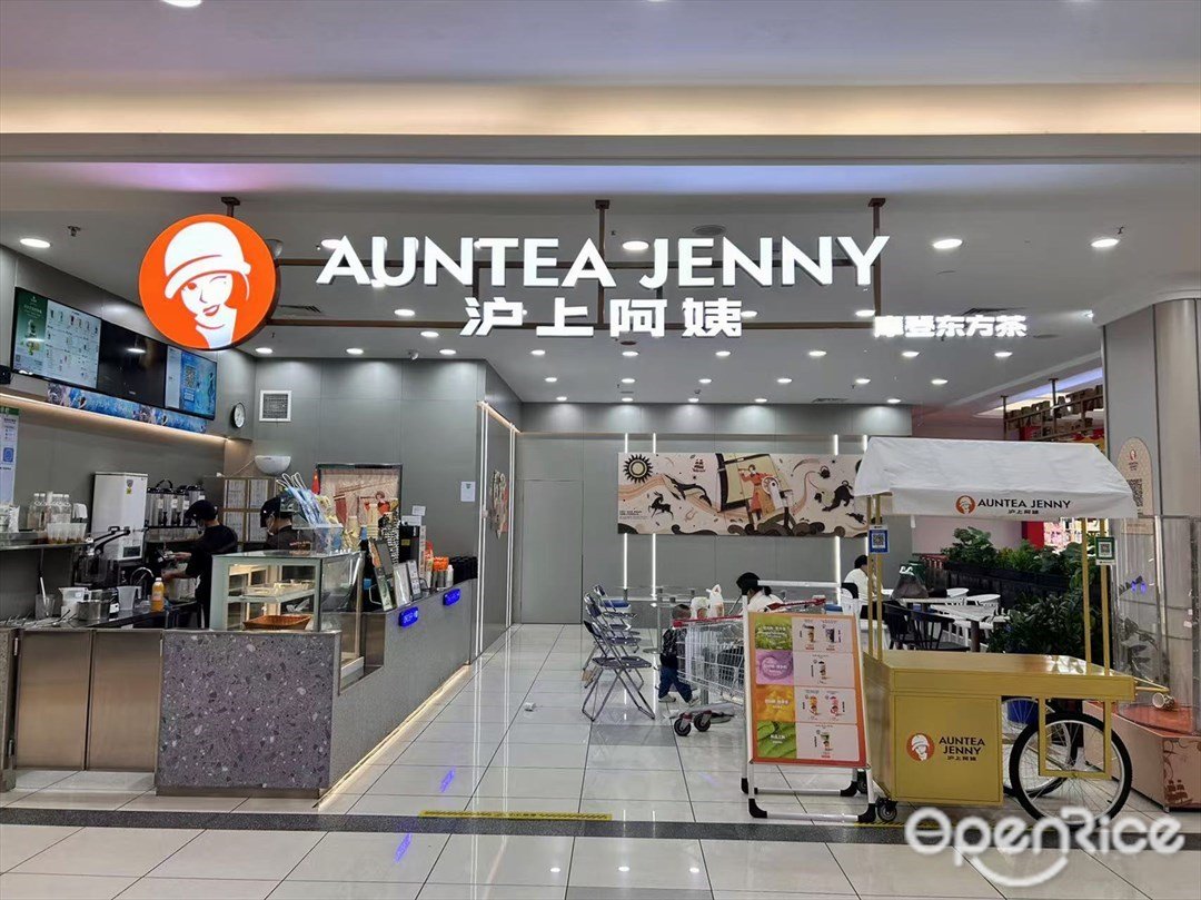 沪上阿姨 (碧桂园商业广场)