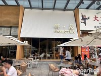 畔·茶 (龍江)