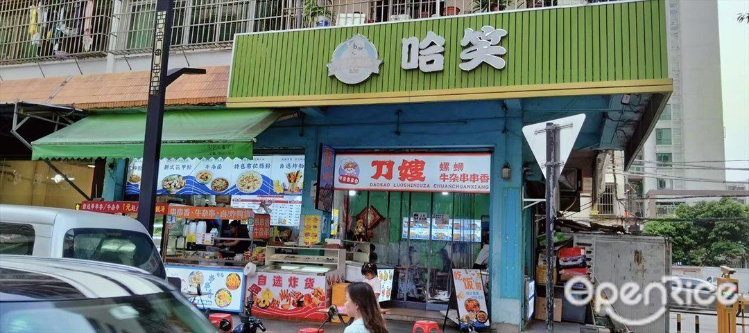 刀嫂 (玉龍花園)