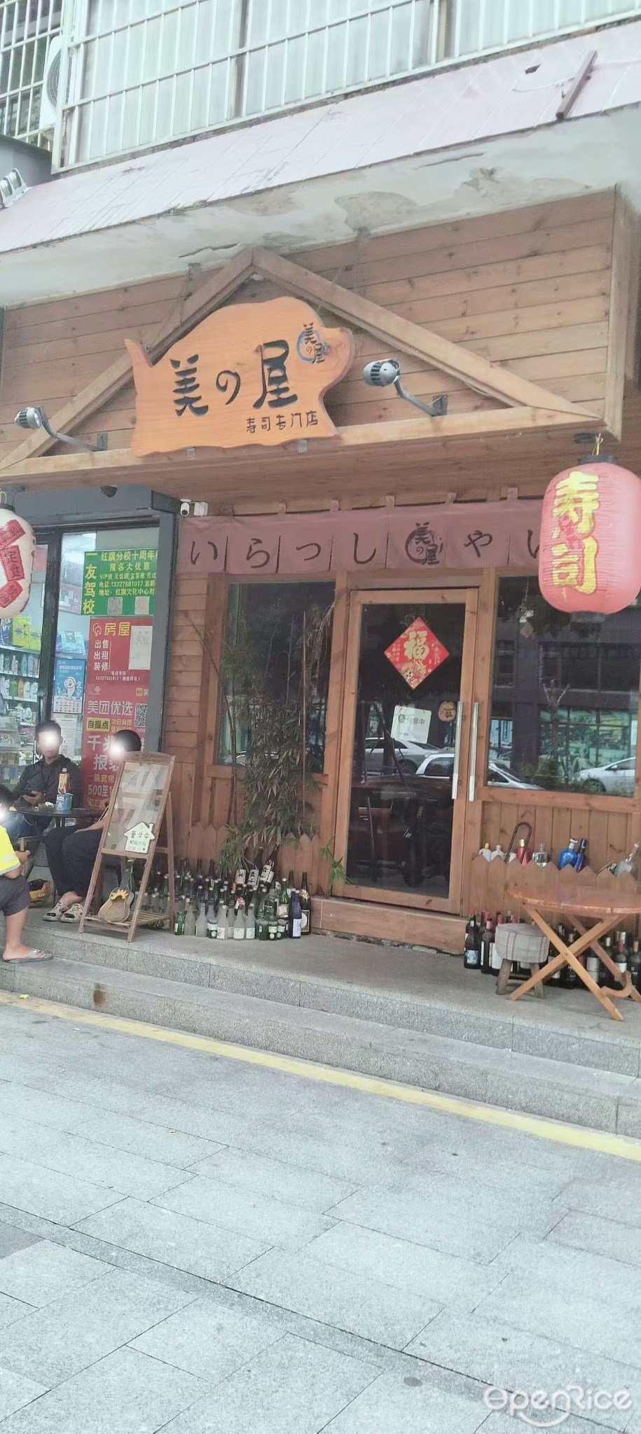 美之屋壽司專門店 (紅旗鎮)