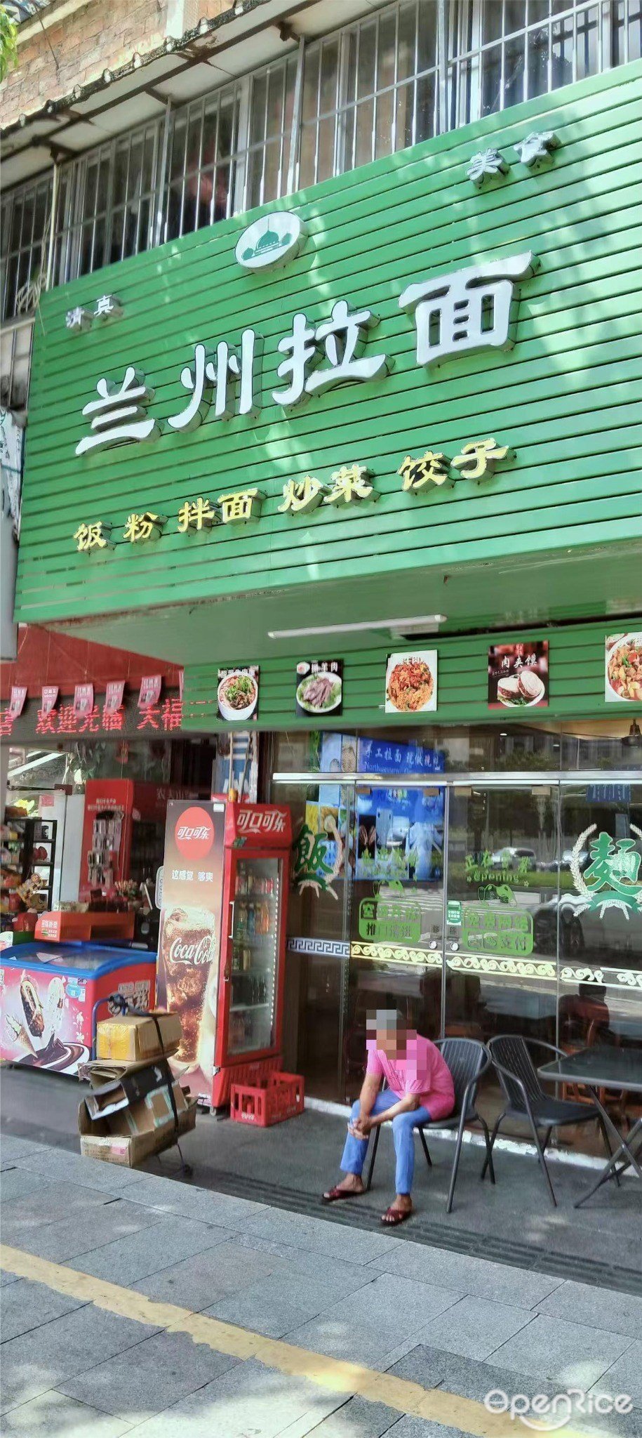 蘭州拉面 (紅旗南山新村)