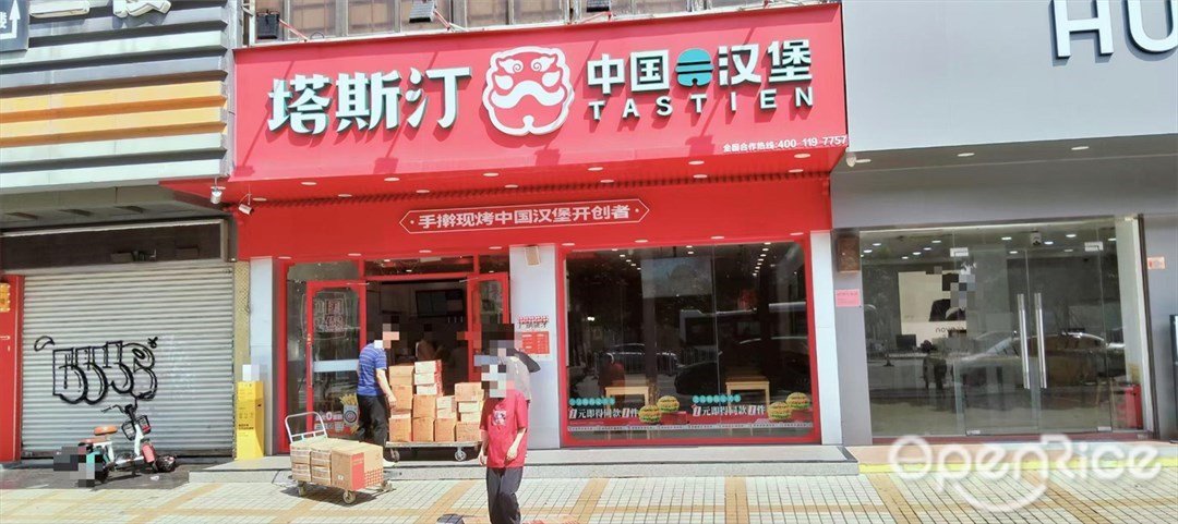 塔斯汀中国汉堡 (虹晖路)