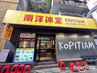 南洋冰室 (大良)