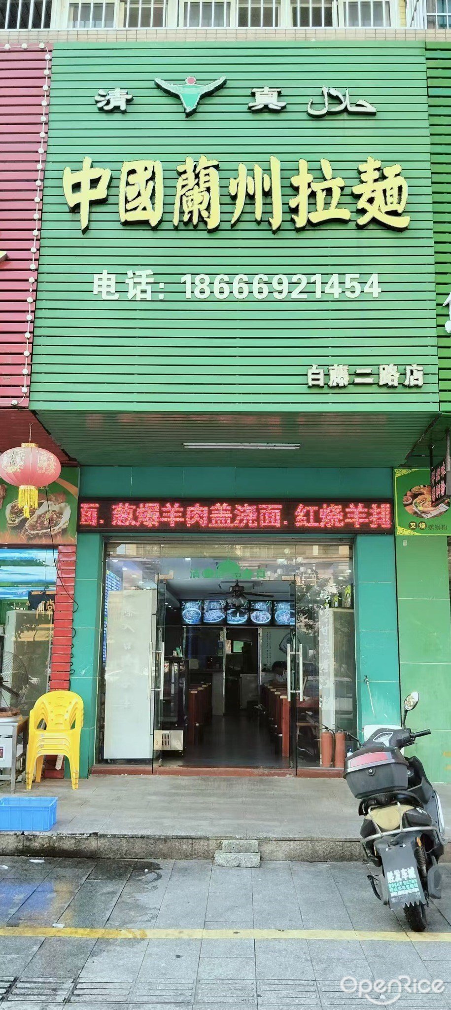 中国兰州拉面 (白藤二路)