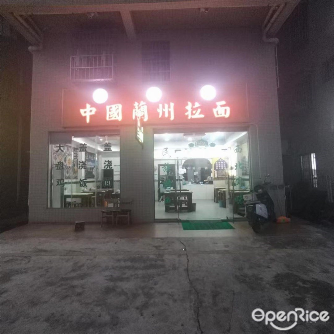 中国兰州拉面 (前东住宅区)
