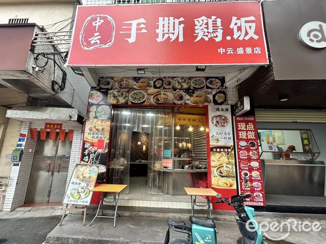 手撕雞飯 (竹苑路)