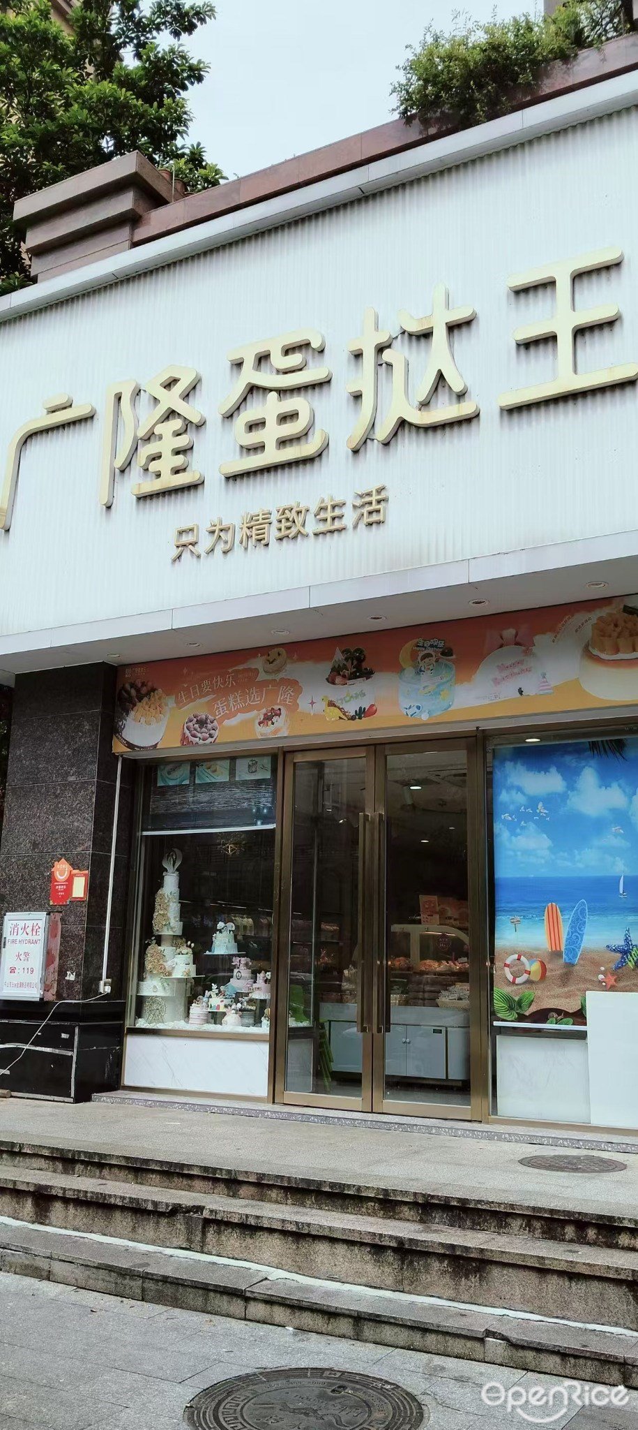 广隆蛋挞王 (白藤二路)