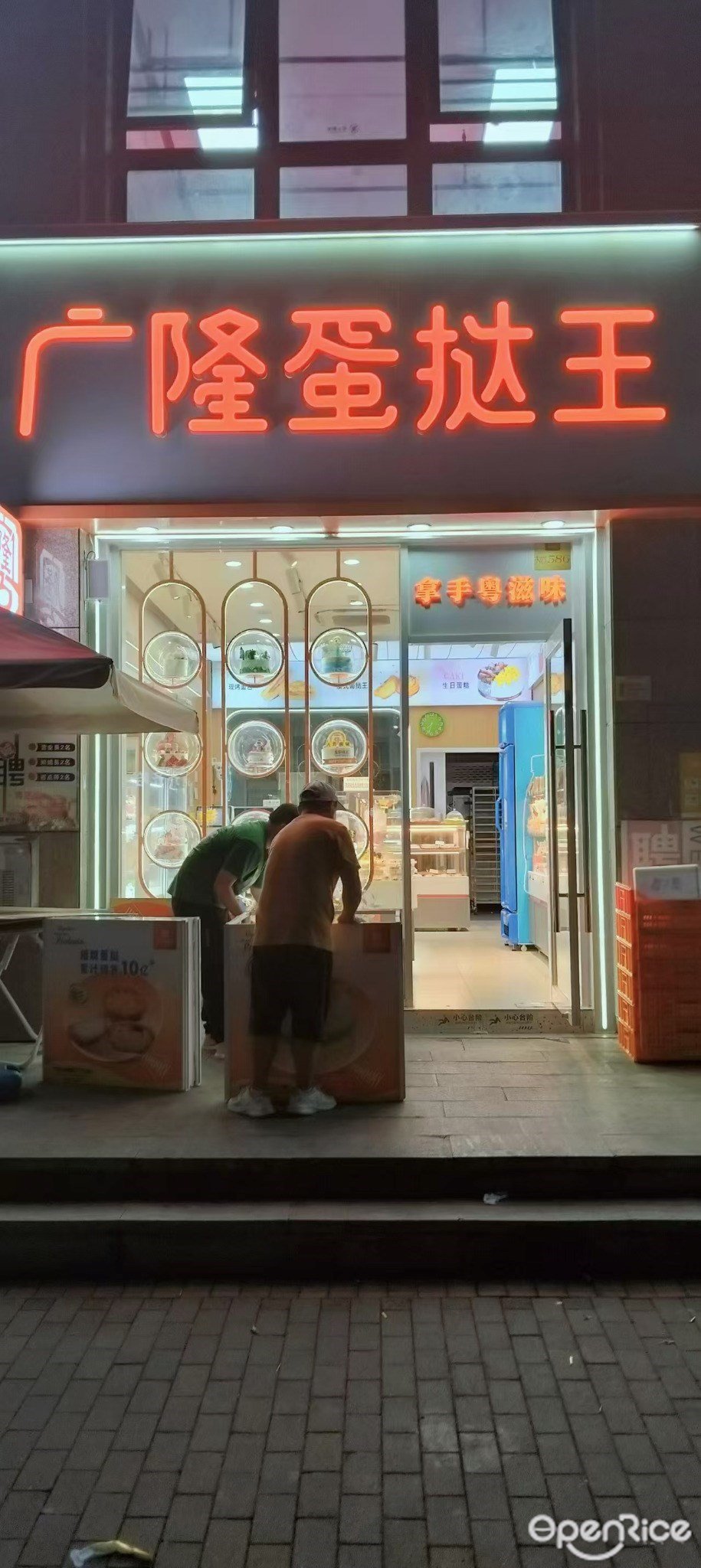 廣隆蛋撻王 (三灶鎮)