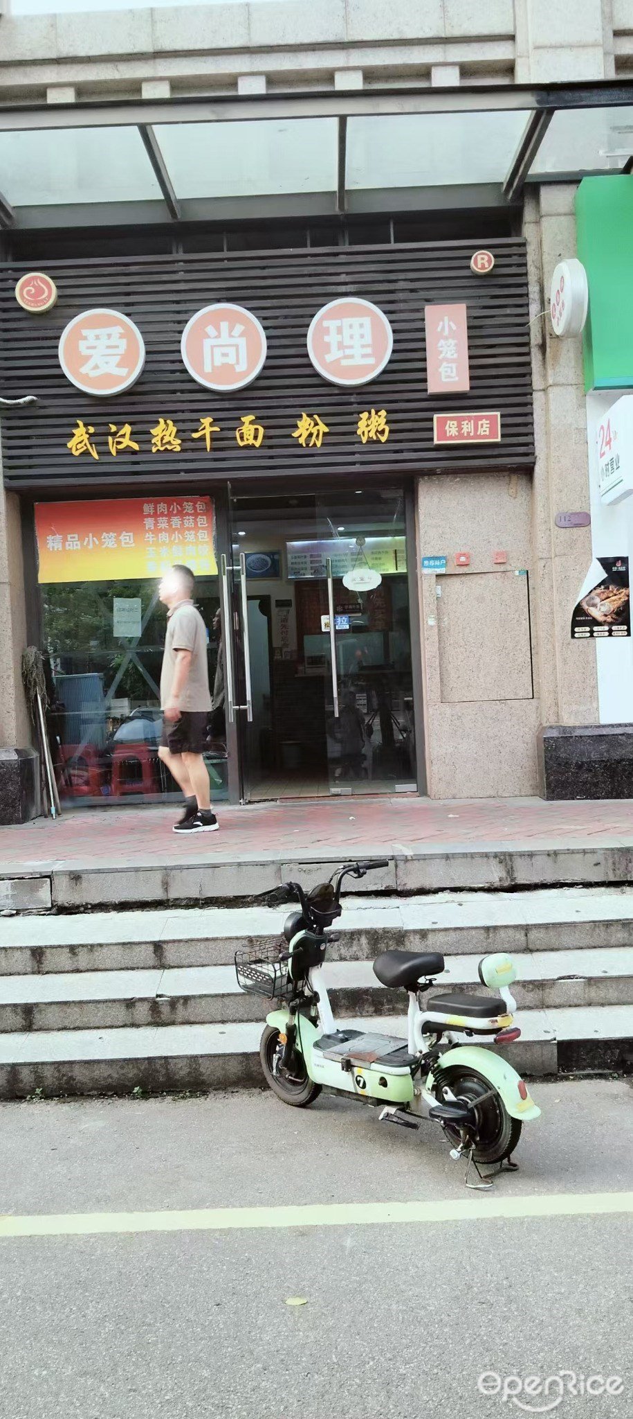 愛尚理小籠包 (紅旗鎮)