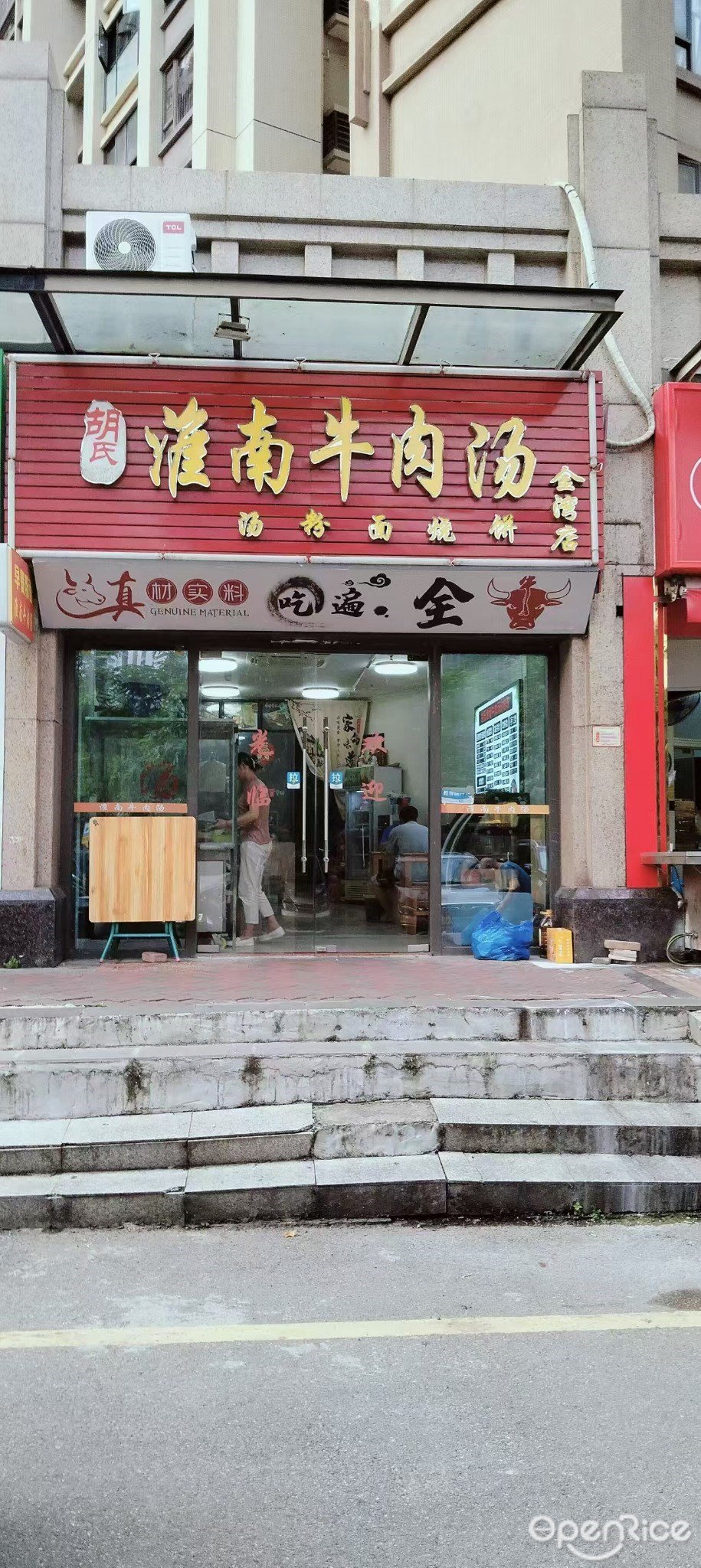 胡氏淮南牛肉汤 (红旗镇)