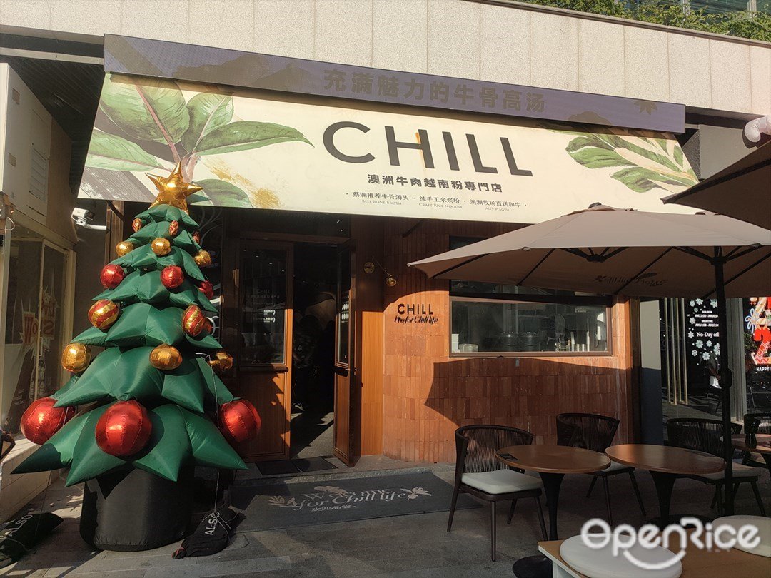 CHILL澳洲牛肉越南粉專門店 (ALSO)