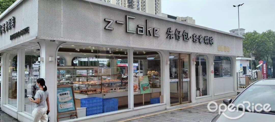 z-Cake 朱仔包·轻奢烘焙 (红旗镇)