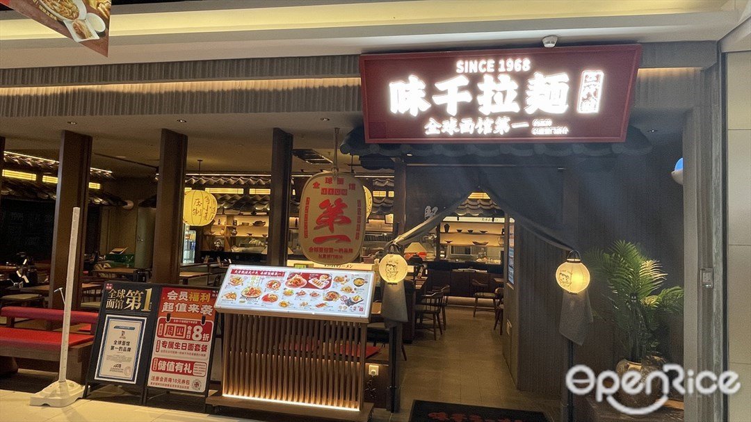味千拉面 (新一城)