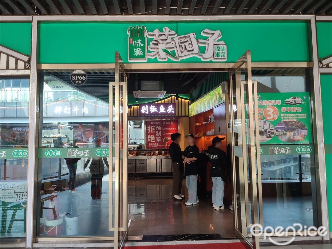 味派菜園子 (天璣薈廣場)