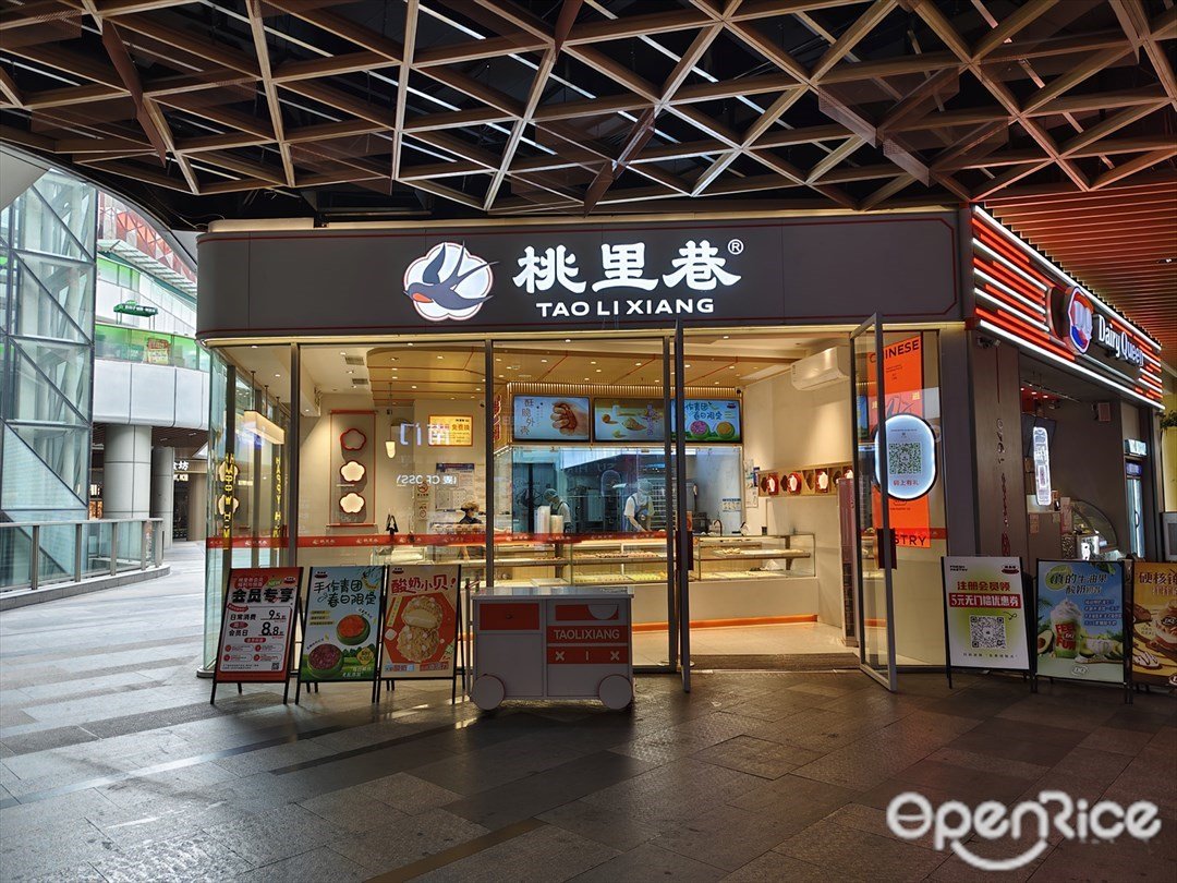 桃里巷 (南海萬科廣場)