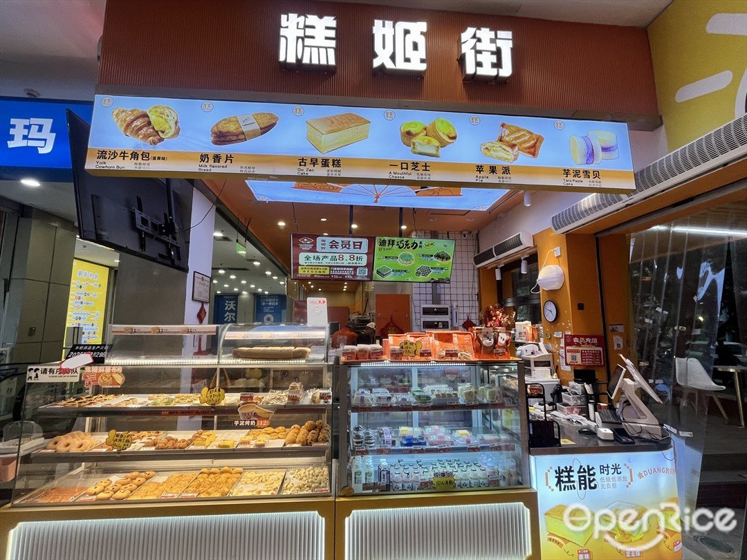 糕姬街 (印象匯)